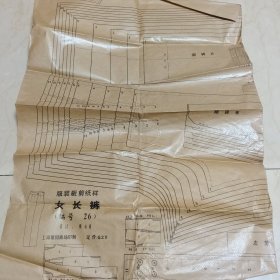 服装裁剪纸样(女长裤)