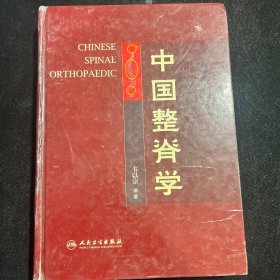 中国整脊学E1