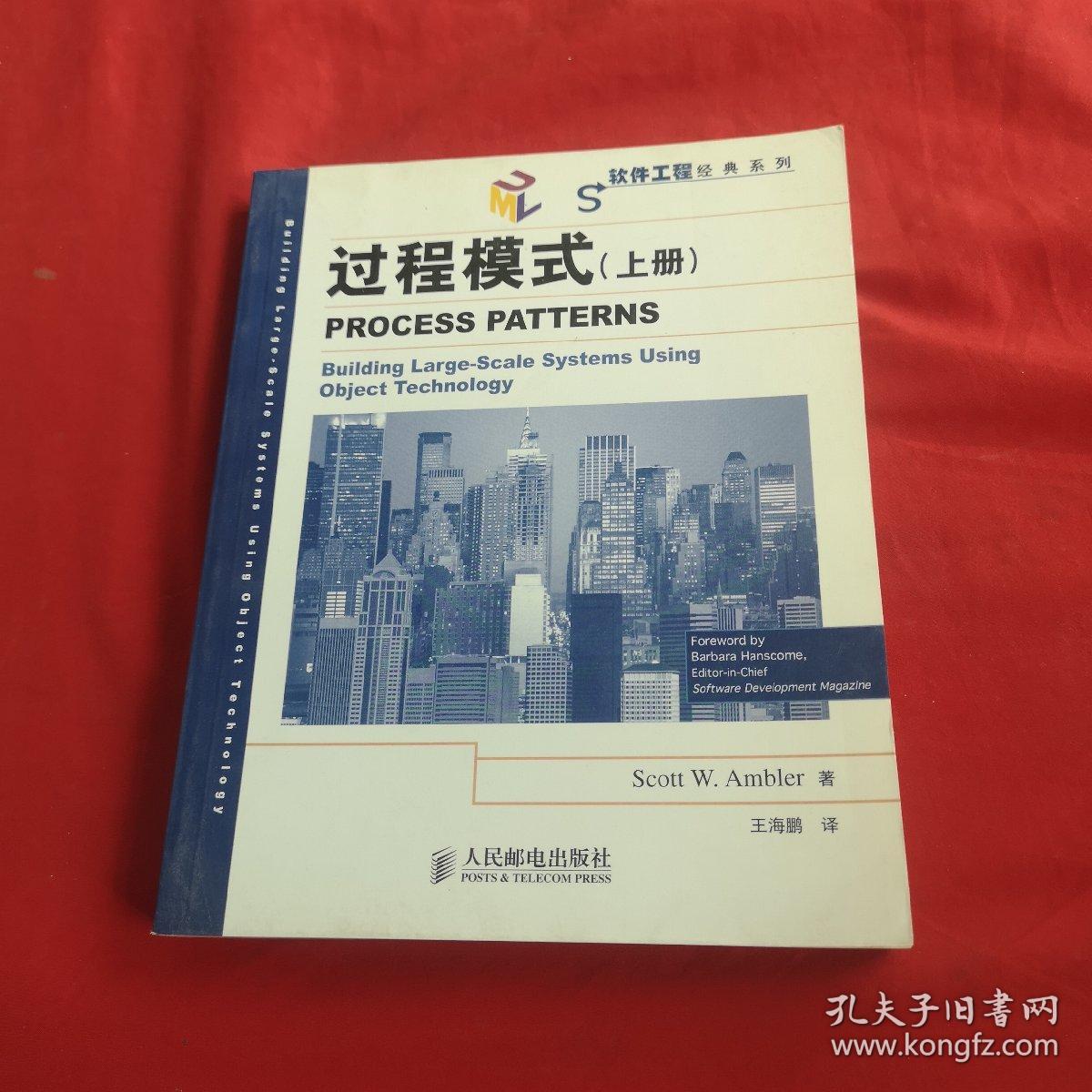 过程模式（上册）