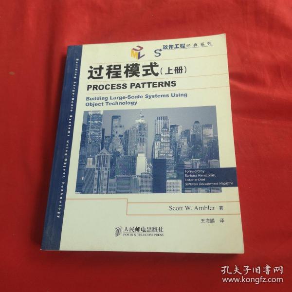 过程模式（上册）