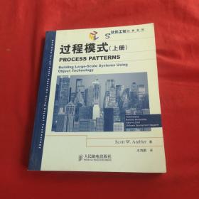 过程模式(上册)