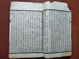 聚珍仿宋版《经义述闻》（第一至第三），1册