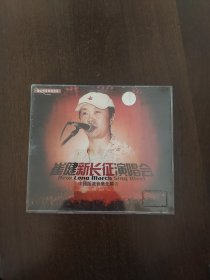 崔健新长征演唱会（歌曲vcd两碟装）