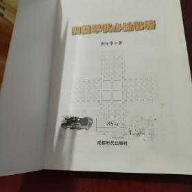 四国军棋必胜秘籍