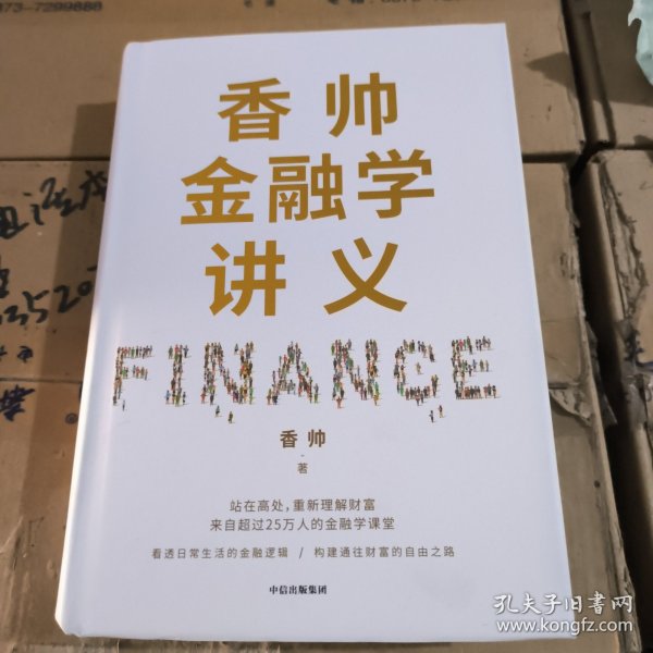 香帅金融学讲义