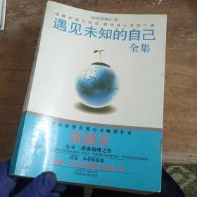 活出全新的自己：唤醒、疗愈与创造