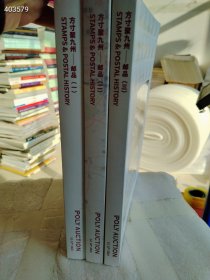 北京保利2023秋季拍卖 方寸聚九州——邮品一 二三册三本售价98元