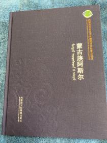 蒙古族阿斯尔
CD
蒙古族宫廷音乐