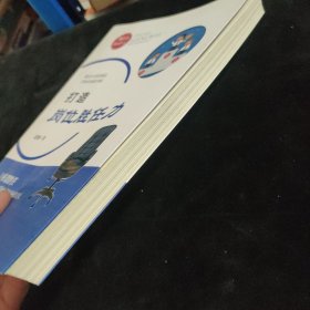 打造岗位胜任力
