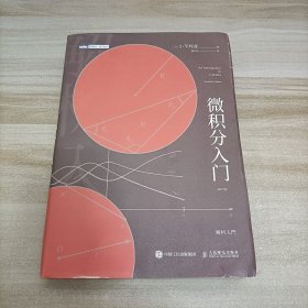 微积分入门