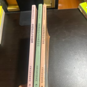 輻射環(huán)境保護(hù)教程 電離輻射防護(hù)與安全管理 工業(yè)電離輻射防護(hù)與安全（3本合售）