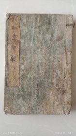 和刻本 《俳谐四季部类》