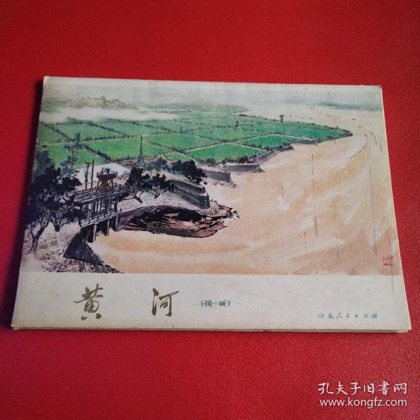黄河（国画）