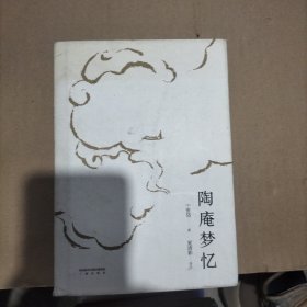 陶庵梦忆