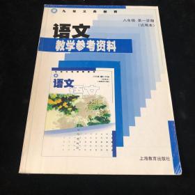 语文教学参考资料 : 试用本. 五年级. 第二期