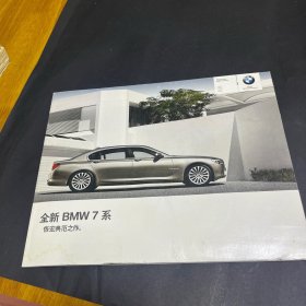 全新宝马七系画册