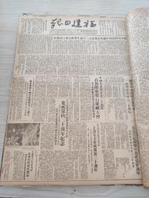 福建日报1951年7月合订本（庆祝中国共产党成立三十周年