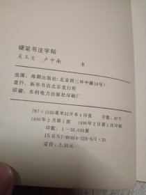 硬笔书法字帖:席慕蓉海涅诗歌摘抄