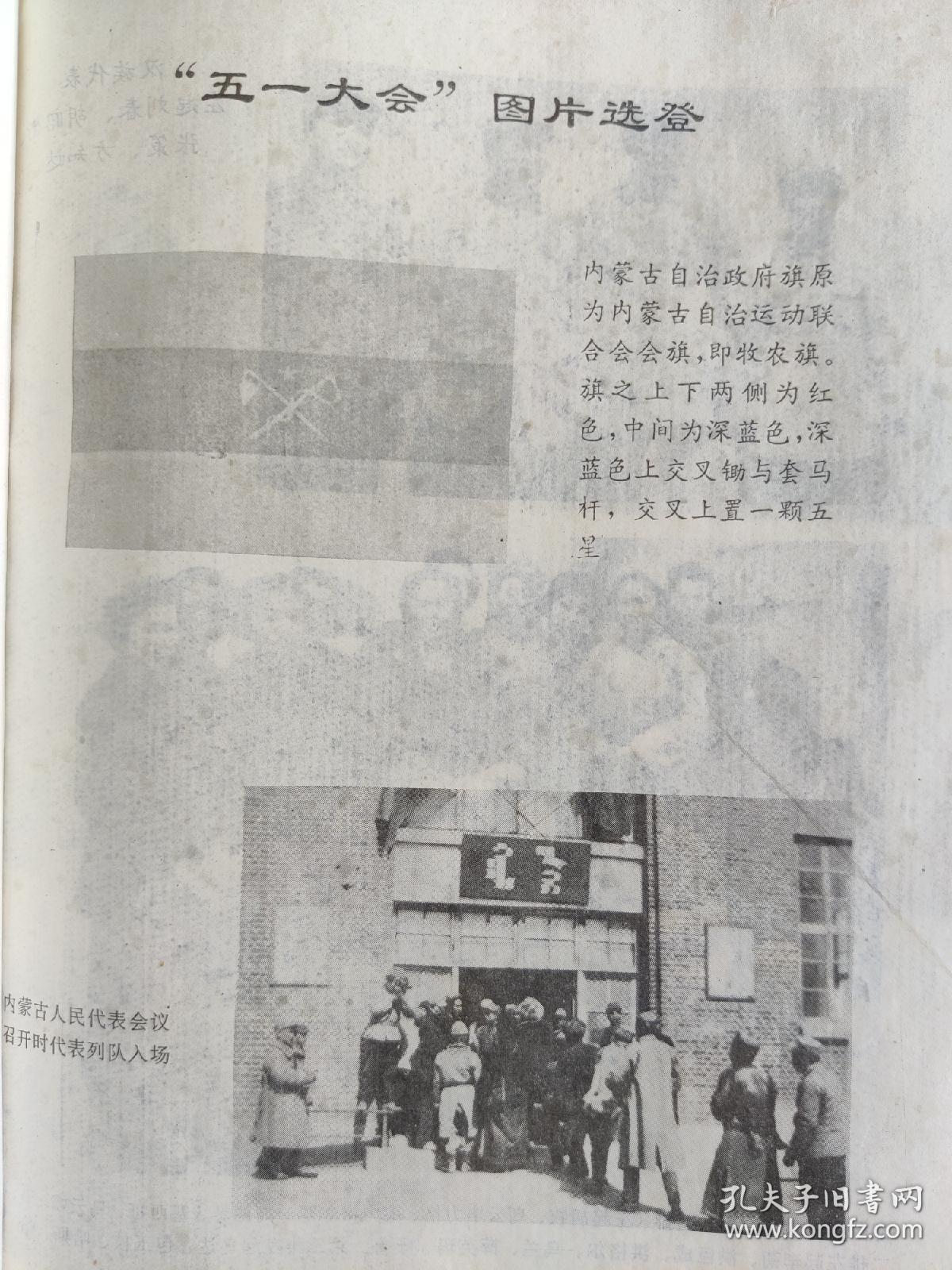 内蒙古档案史料  1992 创刊号
