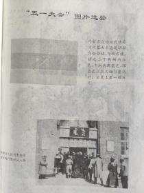 内蒙古档案史料  1992 创刊号