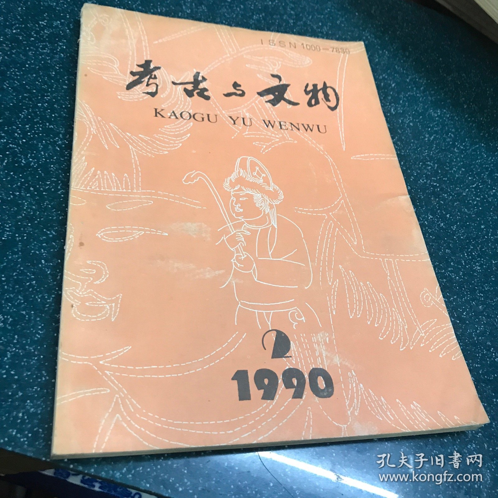 考古与文物1990年2