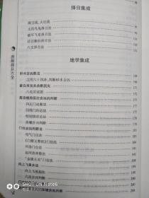 图解择日大全