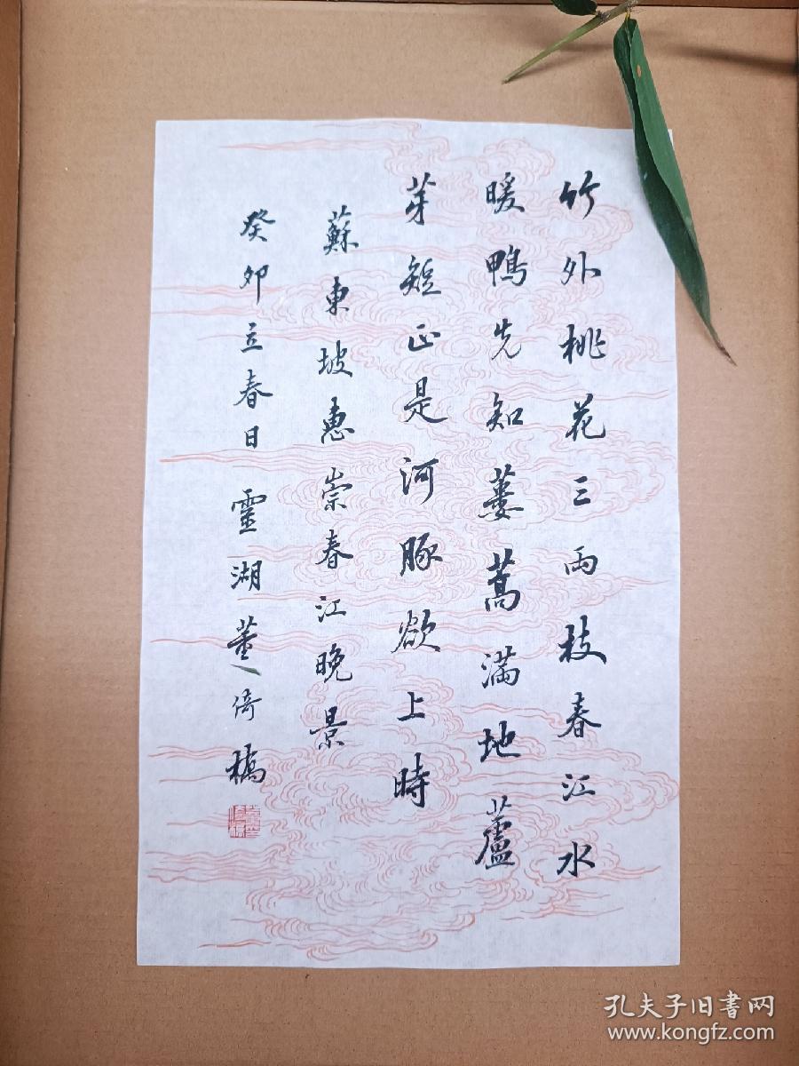 董倚桥手札笺纸4幅
央视新闻的立春短片，用的是董倚桥先生的书法，与央视视频四首诗一致的书法，写于癸卯立春日，