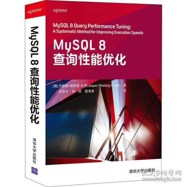 MySQL 8查询性能优化