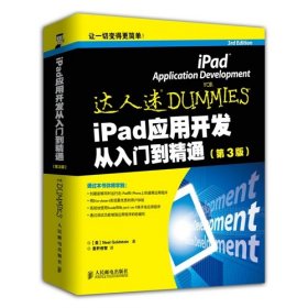 iPad应用开发从入门到精通(第3版)