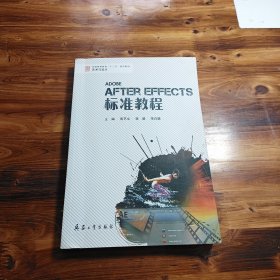 After Effects标准教程