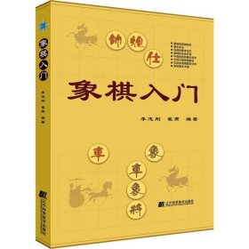 象棋入门