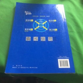 曲一线 高中数学 选择性必修第一册 苏教版 2022版高中同步配套新教材五三