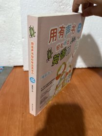 用有声书轻松听出英语力