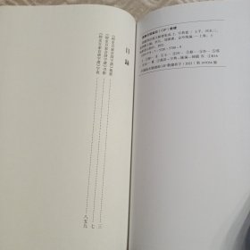 韩国传世汉文辞书集成：《经史百家音训字谱》（卷一至卷三）