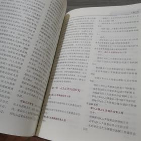 济宁市任城区人民代表大会志（1949—2013）中国文史出版社