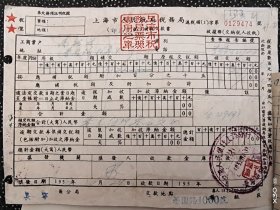 1952年上海市人民政府税务局税证单5张