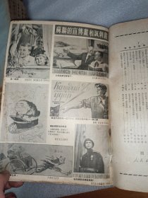 新华月报 第四卷 第一期 1951年5月号