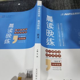 与名师对话晨读晚练语文