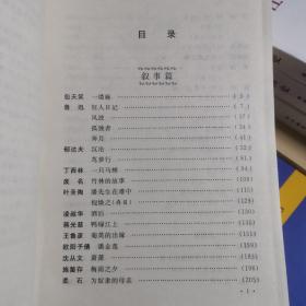 中国现代文学作品选评