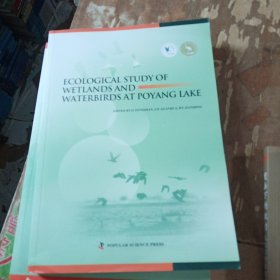 鄱阳湖湿地和水鸟的生态研究 : 英文