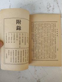 民国26年 家庭周刊（乙种第84期）高景明一家合影/鲁文辉君之第三公子小影等