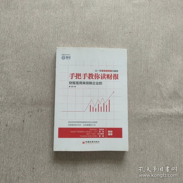 手把手教你读财报：财报是用来排除企业的