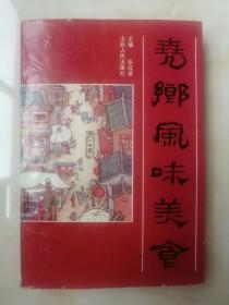 临汾地方名吃大典----品尝美食---了解尧乡----《尧乡风味美食》-----虒人荣誉珍藏