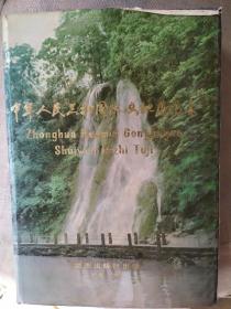 中华人民共和国水文地质图集