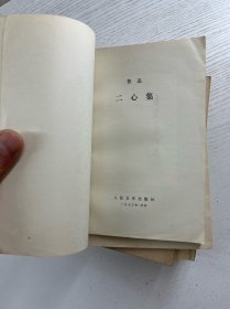 鲁迅单行本（9本合售、一版一印）彷徨、野草、华盖集、二心集、花边文学、伪自由书、且介亭杂文末编、鲁迅杂文书信选、鲁迅杂文书信选续编（正版如图、内页干净）