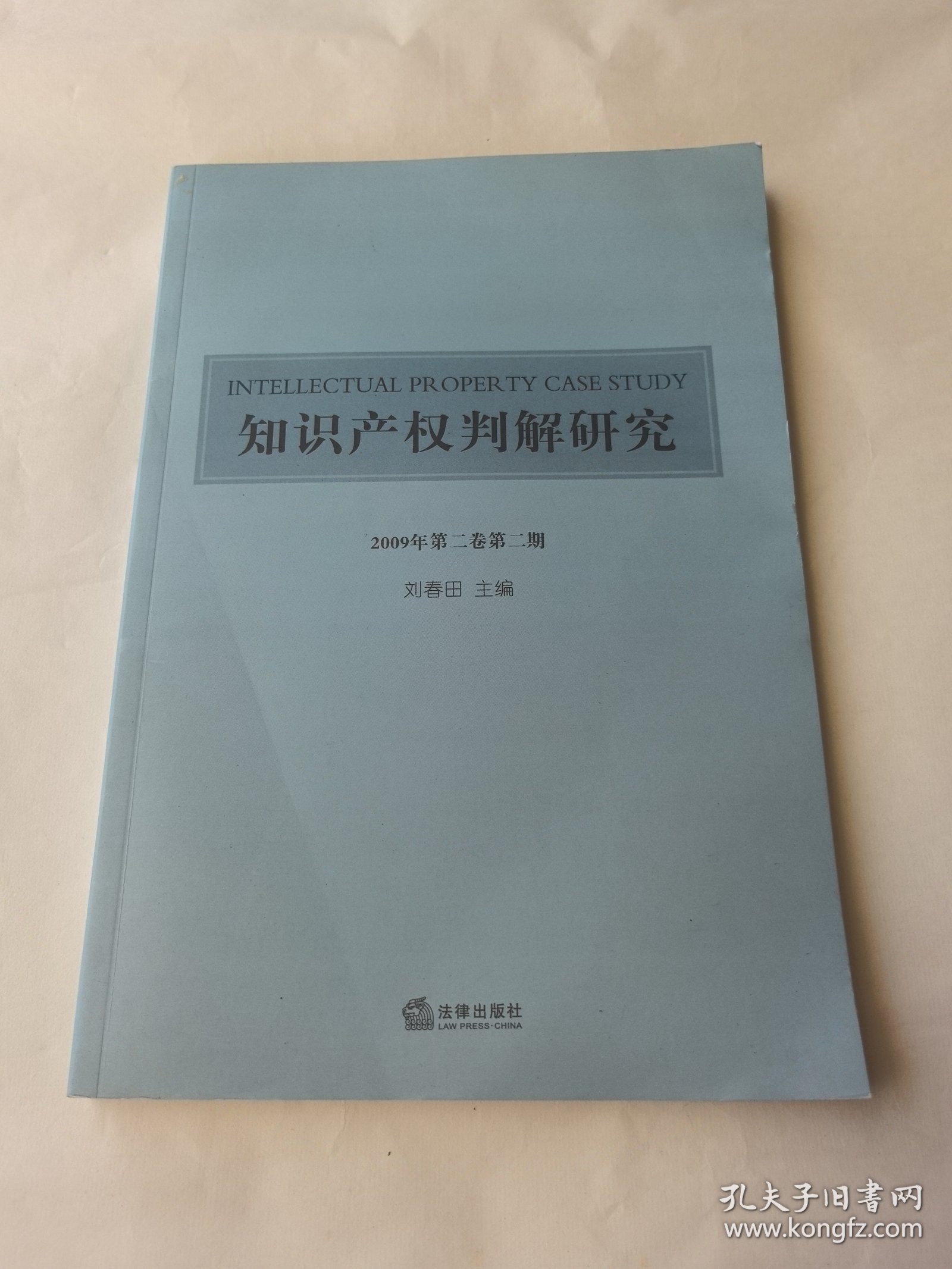 知识产权判解研究