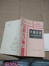 中国历史 第三册   有笔记