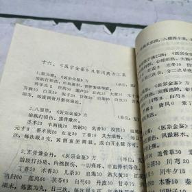 按摩正骨歌诀实践(89年一版一印，印量2万册。本书多数用歌诀插图形式组成，易学易记。G架3排)