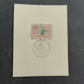 A928匈牙利邮票 1963年欧洲滑冰锦标赛 7-1 盖销 1枚 ）戳卡，一张纸，如图，