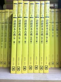 诗经世本古义（7本全）